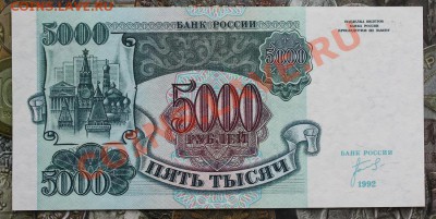 5000 рублей 1992 2 шт aUNC-UNC № подряд до 15.01 22.00 мск - IMG_3674.JPG