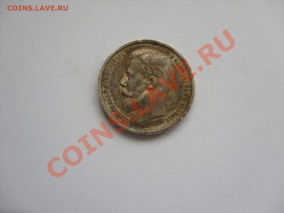 Царизм, СССР, РФ (погодовка, юбилейка и т.д.). - 50 копеек 1912 - 2
