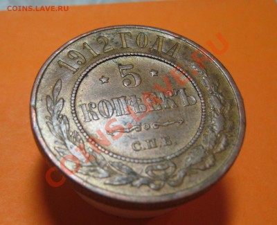 5 копеек 1912 года,Редкая! Состояние!, до 16.01 - 5 коп 1912   08