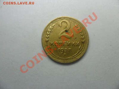 2 копейки 1938 года. - 3868056870