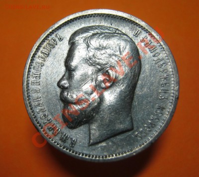 50 копеек 1912 года ЭБ, с патинкой, до 21.01 - 50 коп 1912   02