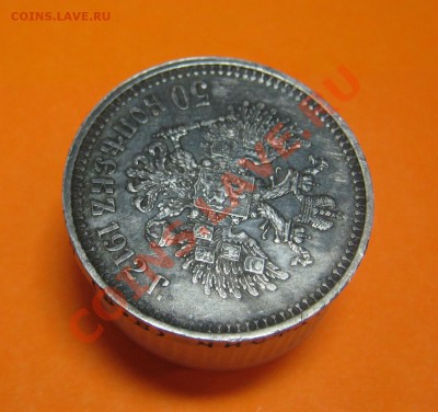50 копеек 1912 года ЭБ, с патинкой, до 21.01 - 50 коп 1912   09
