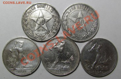 Пять полтинников 1922, 1924, 1926 г.г. до 17.01 22:30 - IMG_4306.JPG