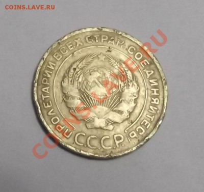 5 копеек 1934г. оценка, опознание. - DSCF26831