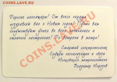 новогодний билет метро - 123000.JPG