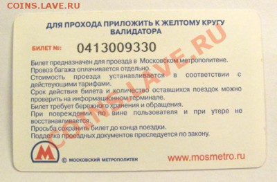 новогодний билет метро - 123001.JPG