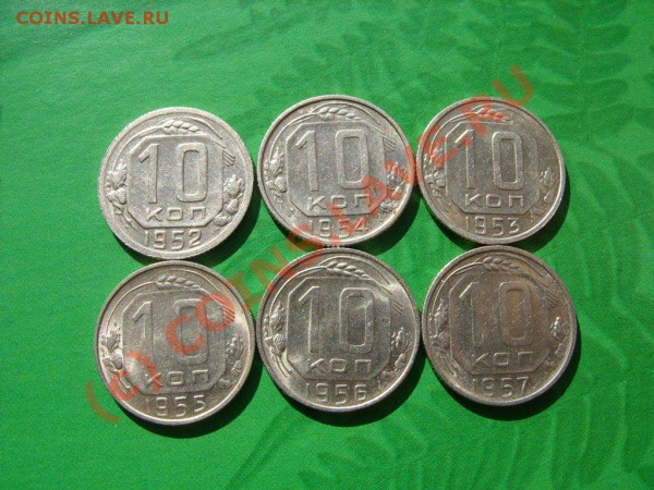 10 коп 1952-1957 Штемпельный блеск! до 11.02.10 в 21:30 - 10к 52-57.JPG