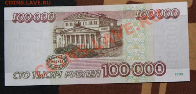 100 000 рублей, 1995 ПРЕСС - IMG_3769