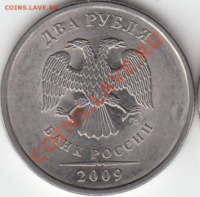2 рубля 2009 года, ММД, шт. 4.4 ? - IMG_0001_NEW_NEW