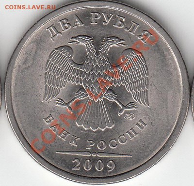 2 рубля 2009 года, ММД, шт. 4.4 ? - IMG_0001_NEW_NEW_0001