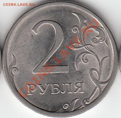 2 рубля 2009 года, ММД, шт. 4.4 ? - IMG_NEW_0001