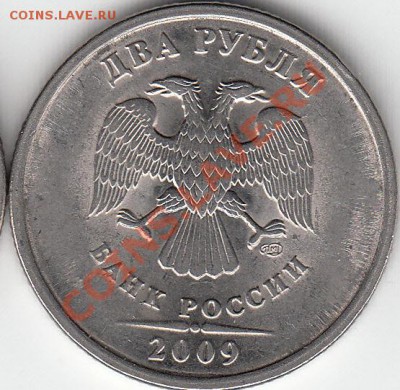 2 рубля 2009 года, ММД, шт. 4.4 ? - IMG_0001_NEW_NEW_0002