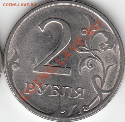 2 рубля 2009 года, ММД, шт. 4.4 ? - IMG_NEW_NEW_0001