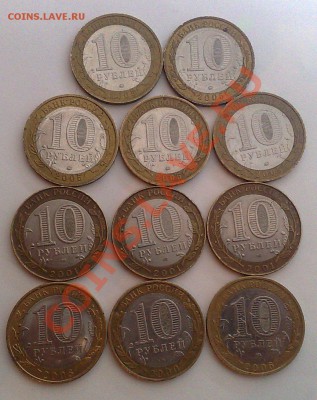 10 руб Бимет 11шт С Номинала окончание 18.01.2014 - 140120142786