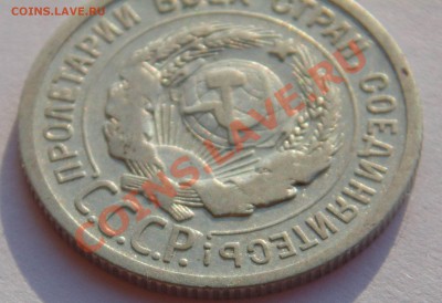 20 копеек 1924г. Без дужки в букве Й. до 18.01.14г 22.30 МСК - DSC02140.JPG