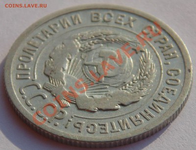 20 копеек 1924г. Без дужки в букве Й. до 18.01.14г 22.30 МСК - DSC02144.JPG