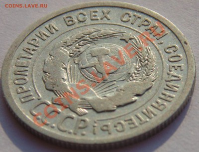 20 копеек 1924г. Без дужки в букве Й. до 18.01.14г 22.30 МСК - DSC02145.JPG