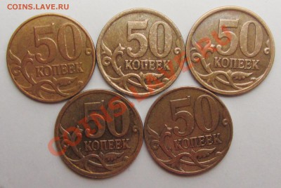 подборка разновидов 50коп 2007м (АС)5штук 16-01-14г 21-00 - IMG_2098.JPG