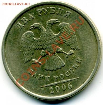 2 руб. 2006 г. СПМД шт. 1.3 - File0045