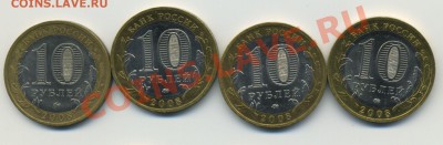 10 рублей Смоленск ММД 4 шт до 19.01.14  в 22:00 msk - 10smolmmd1