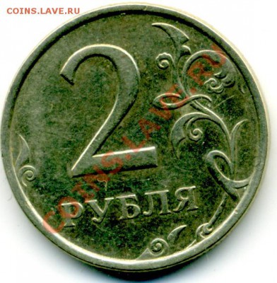 2 руб. 2006 г. СПМД шт. 1.3 - File0044