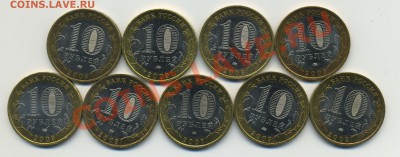 10 рублей Адыгея ММД 8шт до 19.01.14 в 22 msk - adyg2