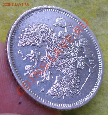 20 копеек 1865г. СПБ НФ 19.01.14 до 22-00 - P1130061.JPG