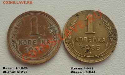 1к-37(1.1М) и 1к-35(2В) не частые разновидности до 18.01.14г - DSC06888_cr