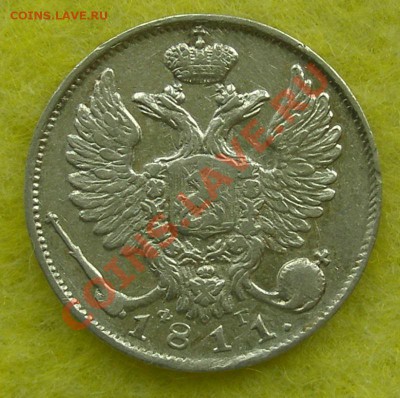 10 копеек 1811г. 19.01.14 до 22-00 - P1130038.JPG