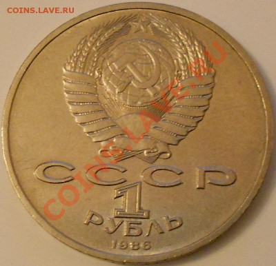 1 рубль Год Мира 1986г (шалаш)до 17.01.2014г в 22.00 вр.Моск - DSCN3300.JPG