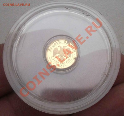 10 рублей 2001 год большой театр 225 лет коротки - DSCF8435яя