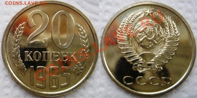 Все наборные монеты 1965г. - 20к65