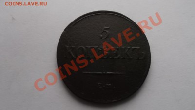 5к ФХ ЕМ 1833г - DSCF9243.JPG