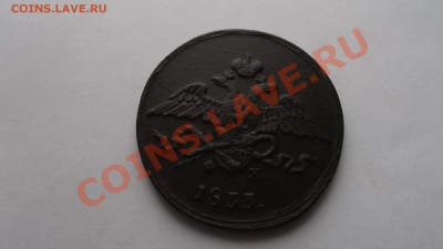 5к ФХ ЕМ 1833г - DSCF9244.JPG