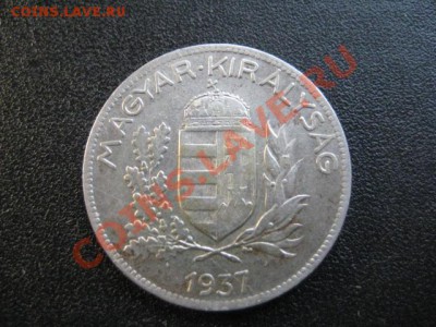 1937 Венгрия, 1 Р, серебро, до 21.01 в 22-10 мск - IMG_0366.JPG