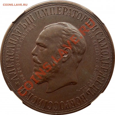 Коллекционные монеты форумчан (медные монеты) - 1 R. 1812 Alexander III Monument Copper Pattern MS-63 BN (2).JPG