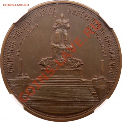 Коллекционные монеты форумчан (медные монеты) - 1 R. 1812 Alexander III Monument Copper Pattern MS-63 BN (3).JPG
