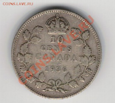 Ag Канада 10 центов 1936 до 20.01.14 в 22.00мск (7743) - 5-кан10ц36а