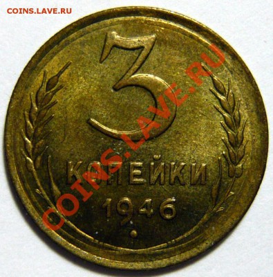 3 копейки 1935 г. Старый герб. Красивые - 55