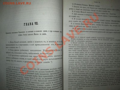 Священная летопись, автор Георгий Властов - 4
