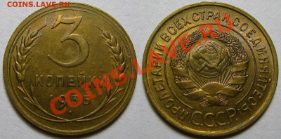 3 копейки 1935 г. Старый герб. Красивые - чсрпм