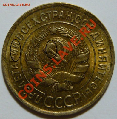 3 копейки 1935 г. Старый герб. Красивые - яя