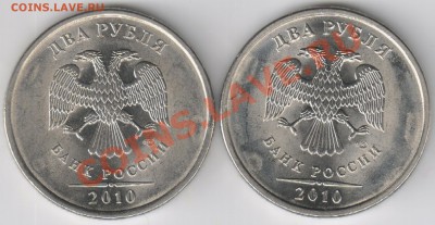 2 руб. 2010г. Все разновидности. до 20.01.14.  22-00 - 2рспав