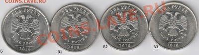 2 руб. 2010г. Все разновидности. до 20.01.14.  22-00 - 2рмав