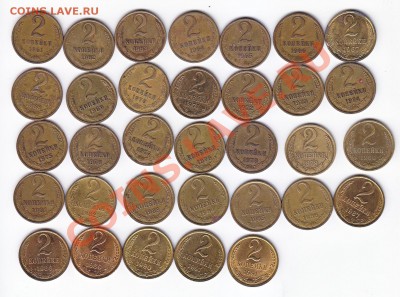 2 коп 1961-1991 Полная подборка до17.1.2014 в 22-00 МВ - IMG