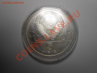 5 рублей олимпиада 80 Метание молота. - DSCN2804.JPG