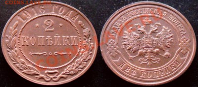 2 КОПЕЙКИ 1916 aUNC - до 18.01 22:30 мск - с 200 р! - 2k1916-dop