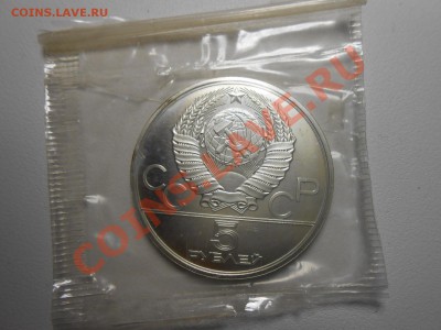 5 рублей Олимпиада 80  Плавание - DSCN2806.JPG