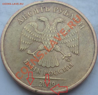 10 рублей 2011г. красивое смешение+2 раскола 09г.12г. до 21 - P1190085.JPG