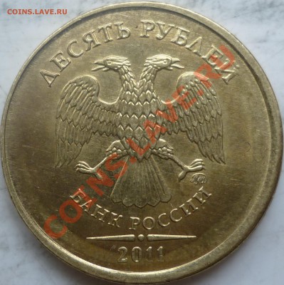 10 рублей 2011г. красивое смешение+2 раскола 09г.12г. до 21 - P1180814.JPG